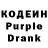 Кодеин Purple Drank BAXA ALI